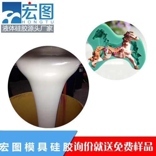 宏圖模具硅膠 宏圖模具硅膠