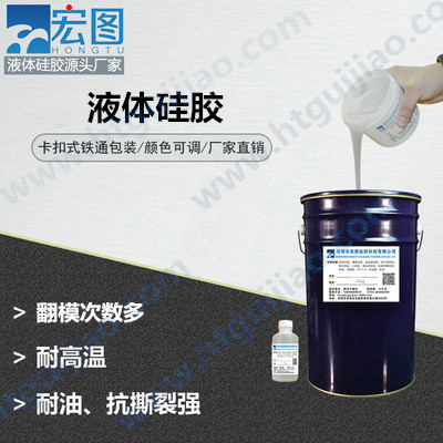 液體硅膠配方 耐高溫液體硅膠