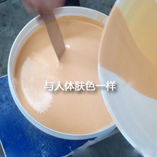 仿真人體液態(tài)硅膠 仿真人體液態(tài)硅膠